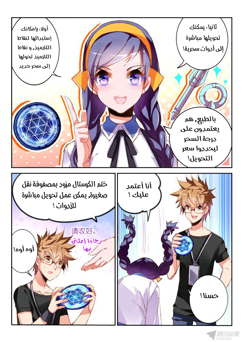 demon spirit seed manual: Chapter 70 - Page 4