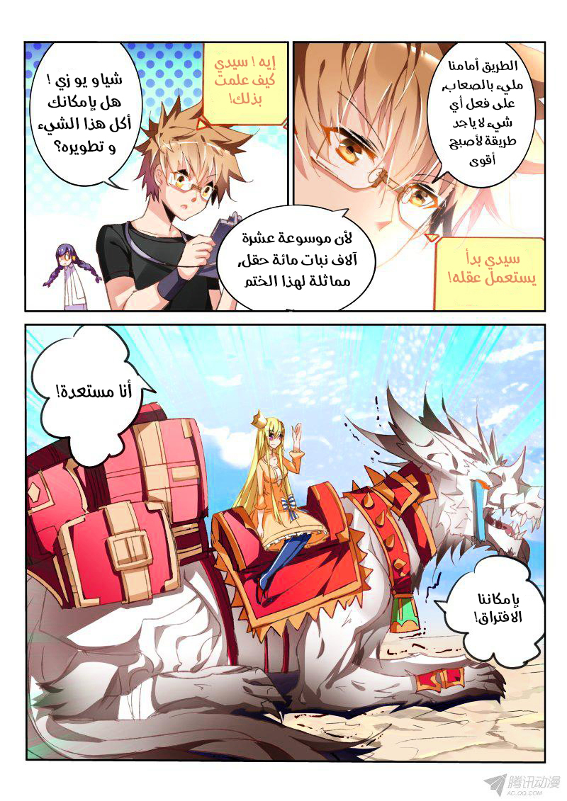 demon spirit seed manual: Chapter 70 - Page 5