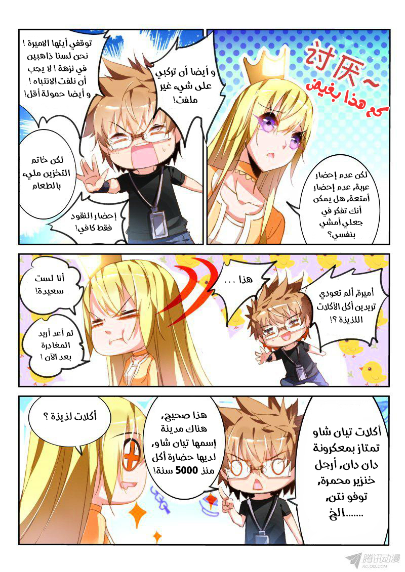 demon spirit seed manual: Chapter 70 - Page 6