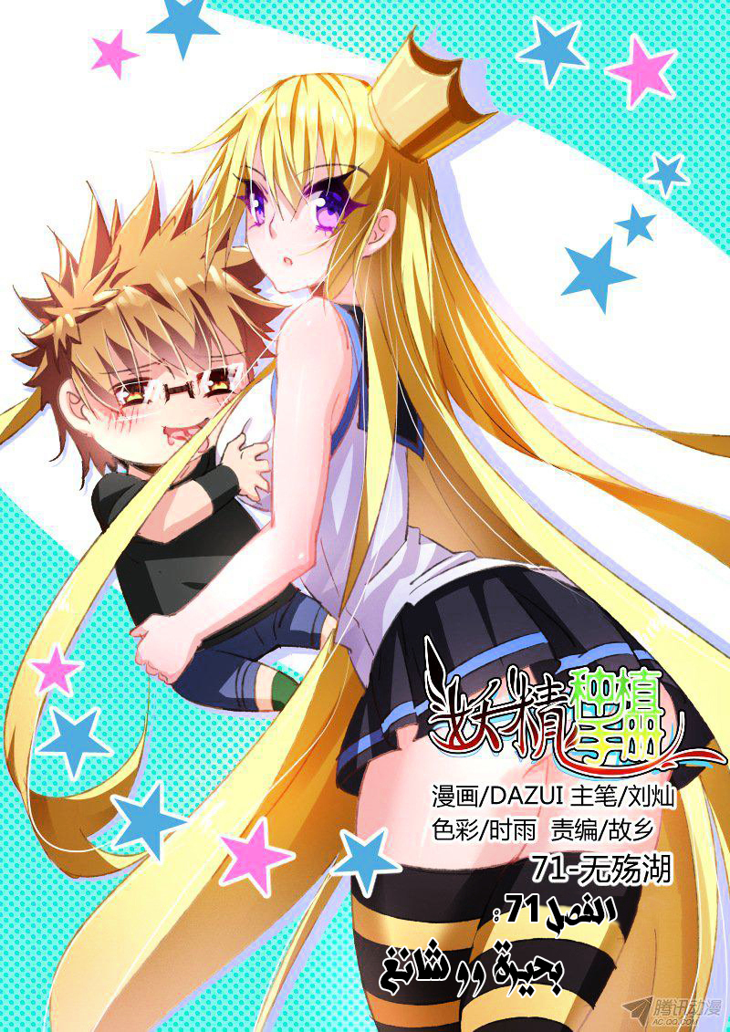 demon spirit seed manual: Chapter 71 - Page 2