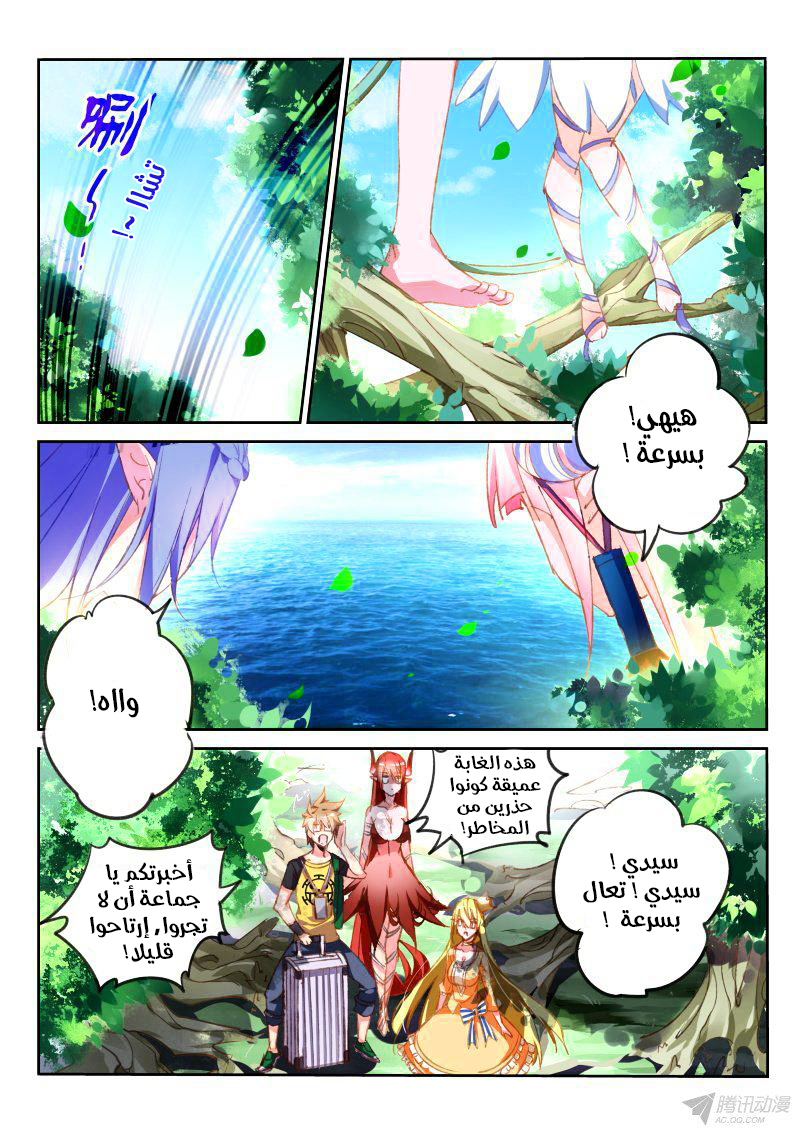 demon spirit seed manual: Chapter 71 - Page 3