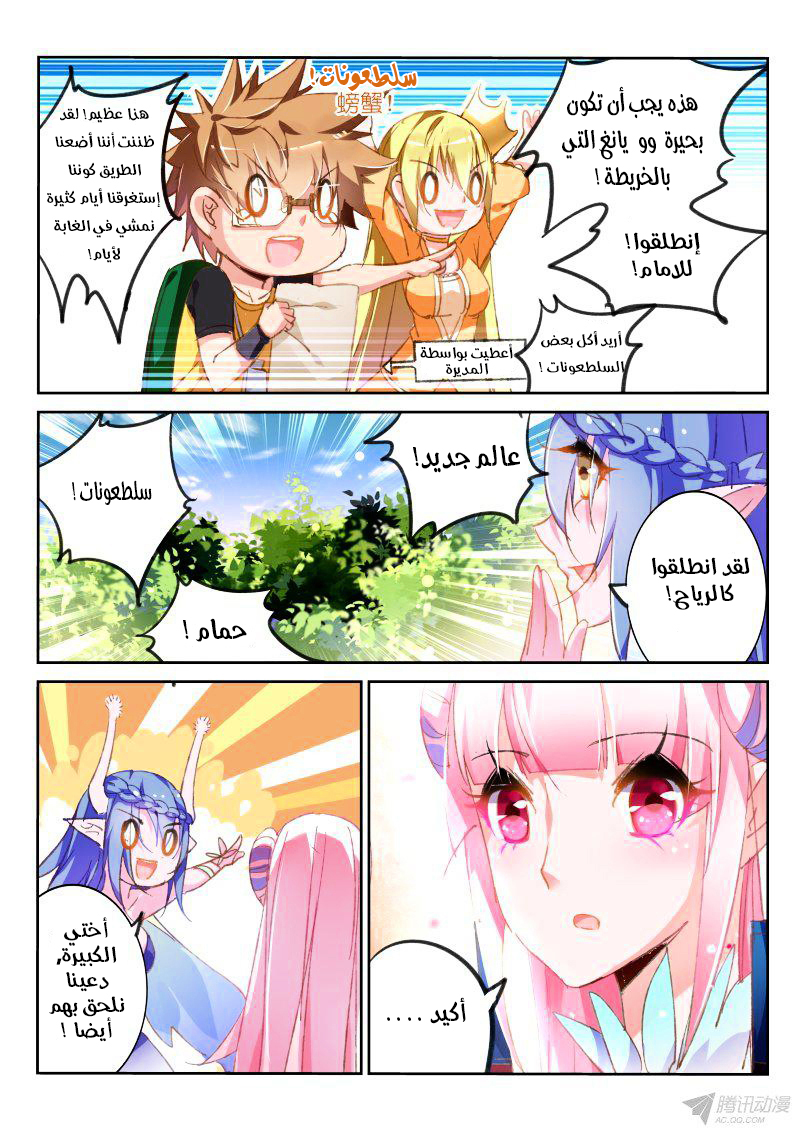 demon spirit seed manual: Chapter 71 - Page 5