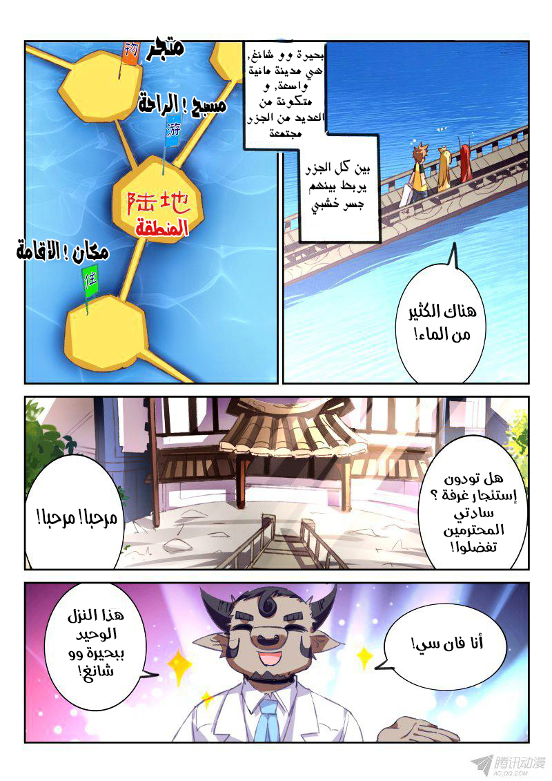 demon spirit seed manual: Chapter 71 - Page 6