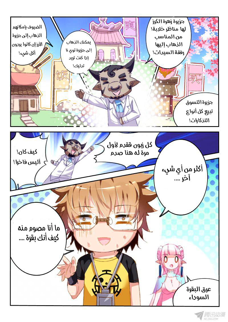 demon spirit seed manual: Chapter 71 - Page 7