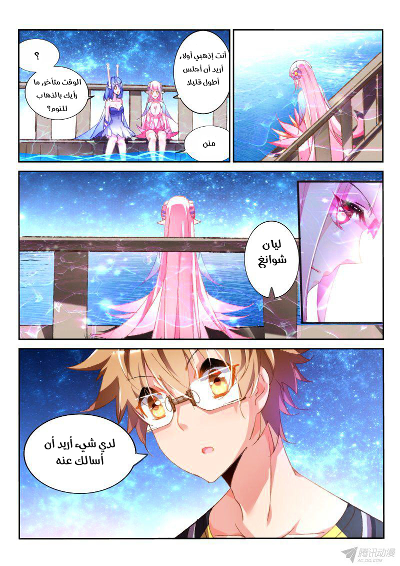 demon spirit seed manual: Chapter 71 - Page 10