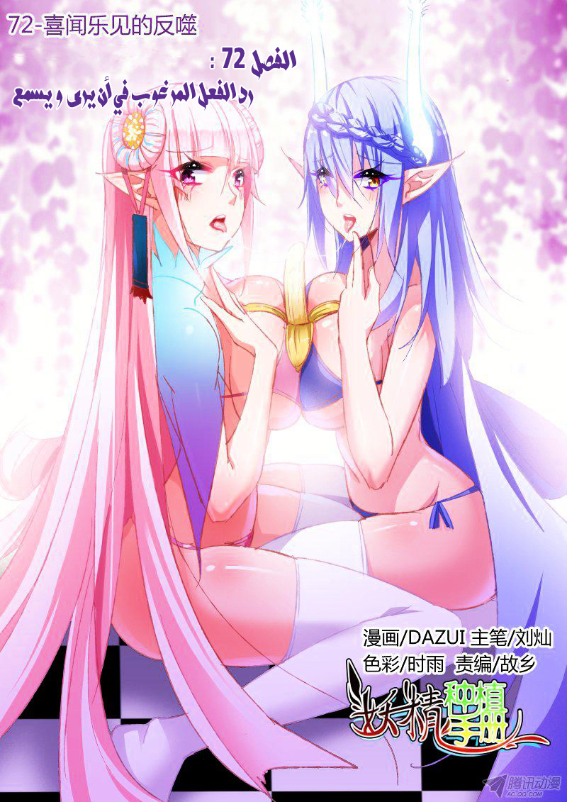 demon spirit seed manual: Chapter 72 - Page 2