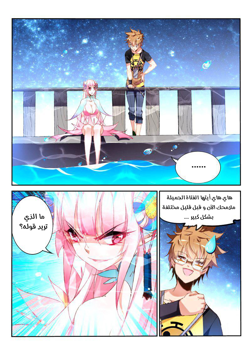 demon spirit seed manual: Chapter 72 - Page 3