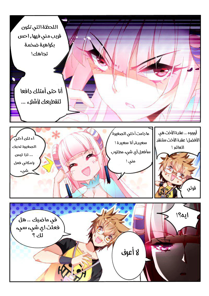 demon spirit seed manual: Chapter 72 - Page 4