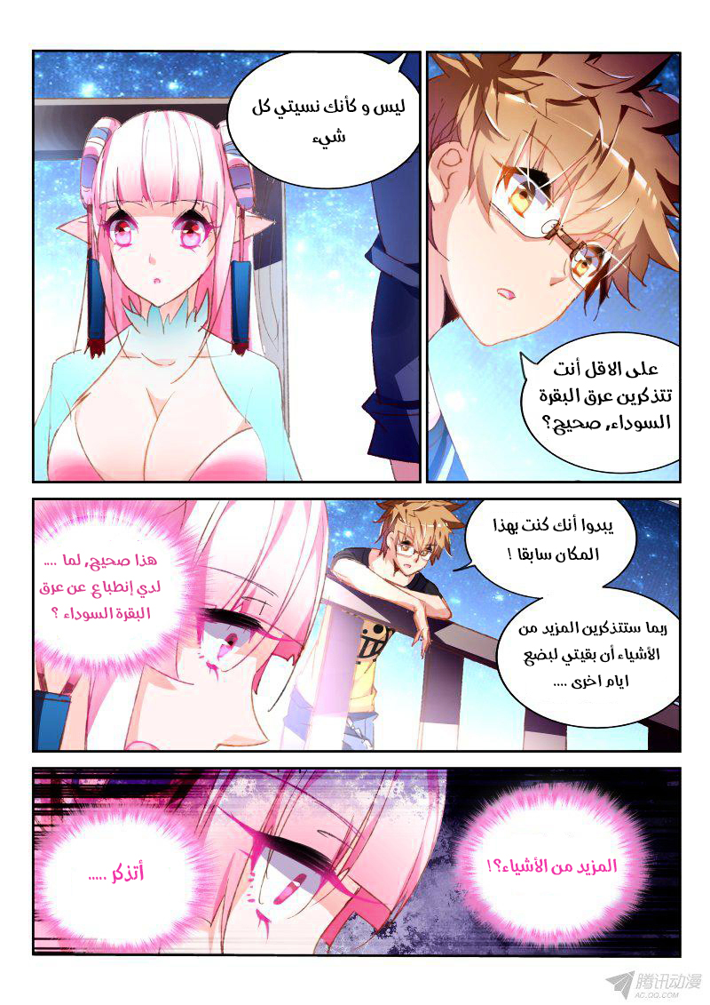 demon spirit seed manual: Chapter 72 - Page 6