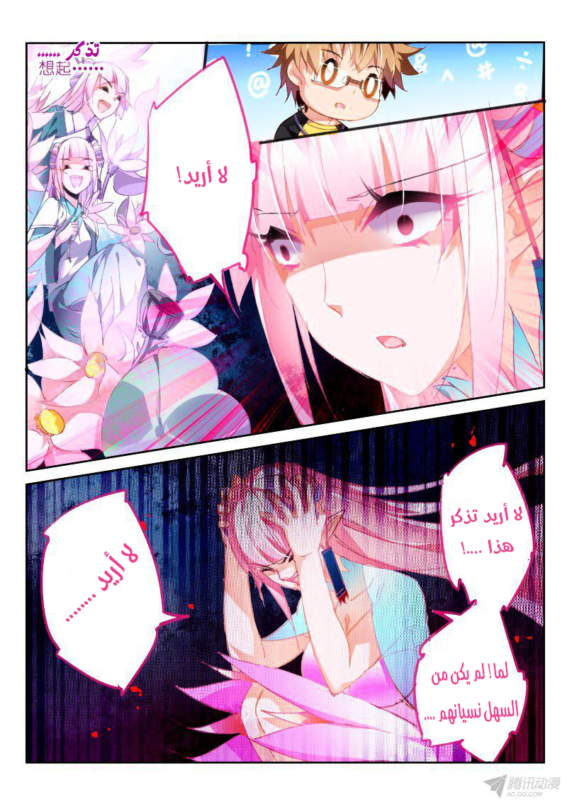 demon spirit seed manual: Chapter 72 - Page 7