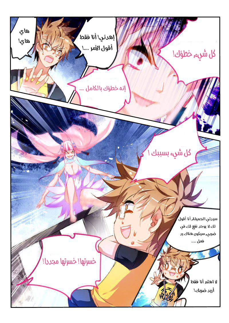 demon spirit seed manual: Chapter 72 - Page 8