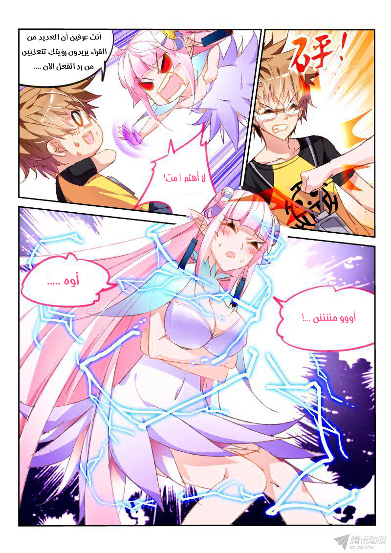 demon spirit seed manual: Chapter 72 - Page 9