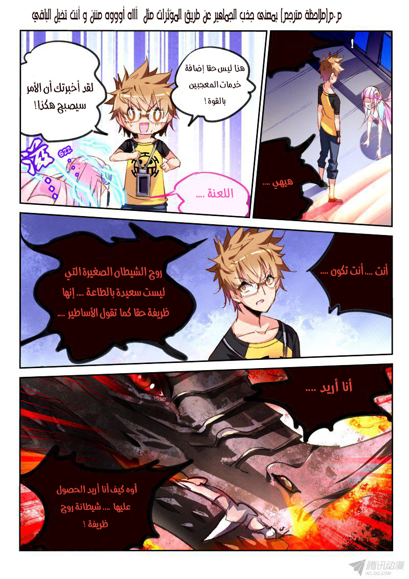 demon spirit seed manual: Chapter 72 - Page 10