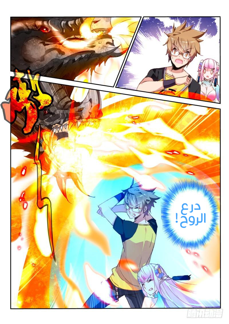 demon spirit seed manual: Chapter 73 - Page 4