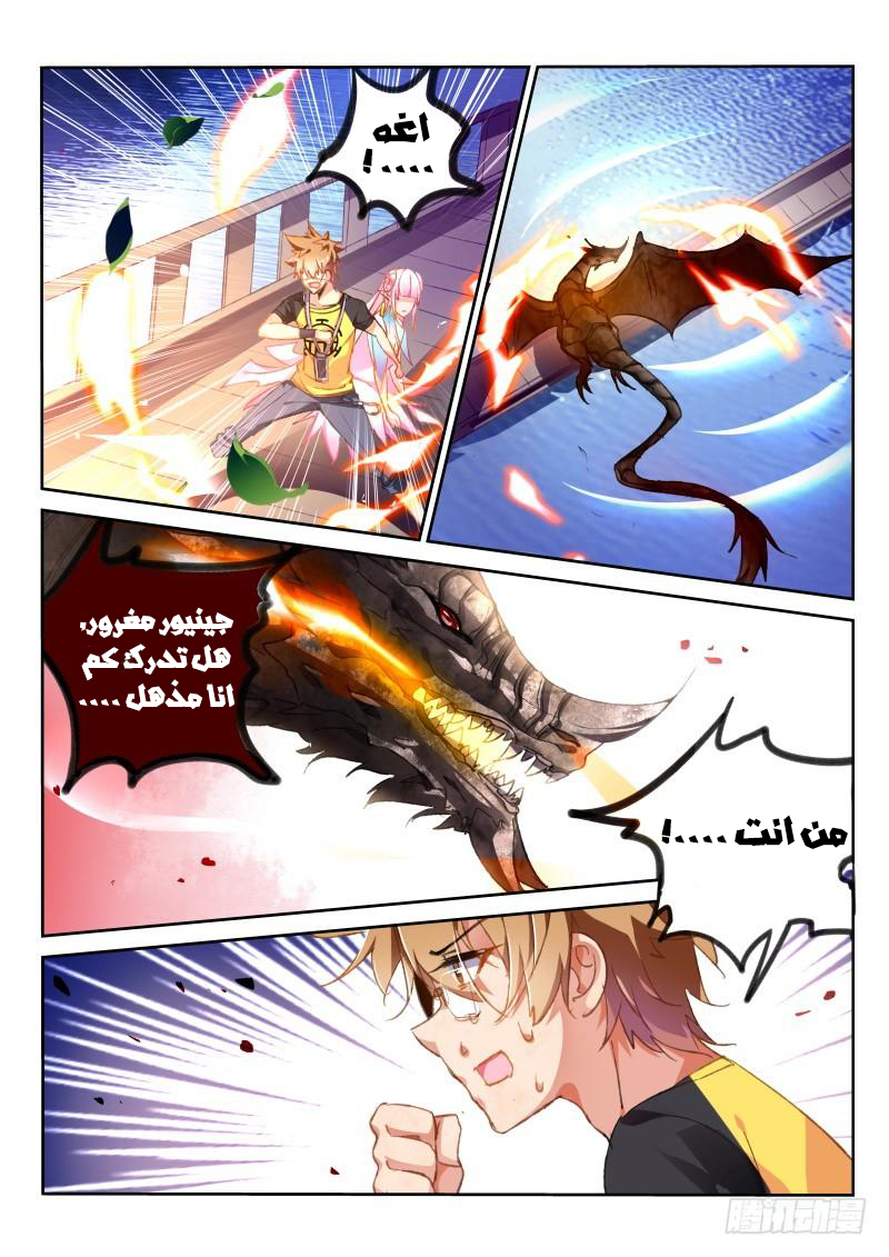 demon spirit seed manual: Chapter 73 - Page 5