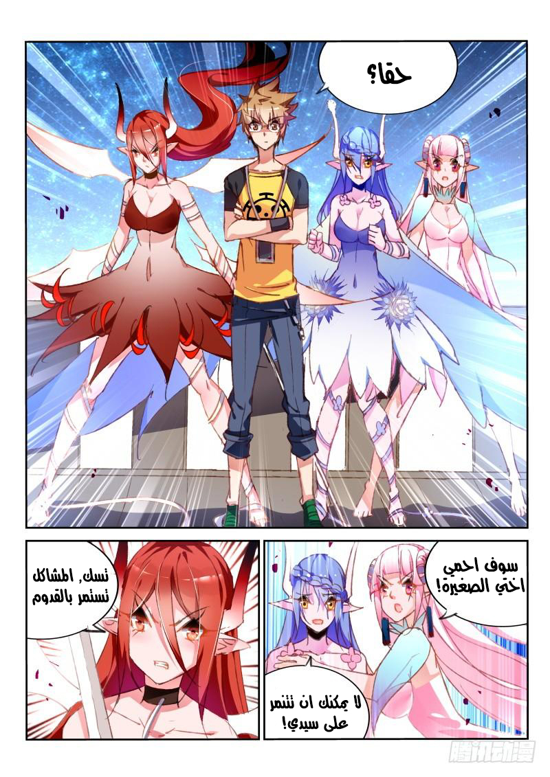 demon spirit seed manual: Chapter 73 - Page 8