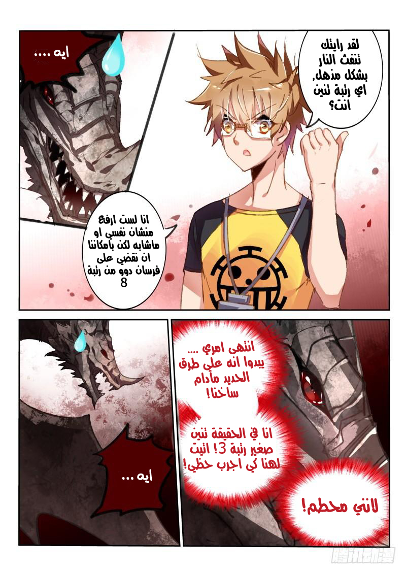 demon spirit seed manual: Chapter 73 - Page 9