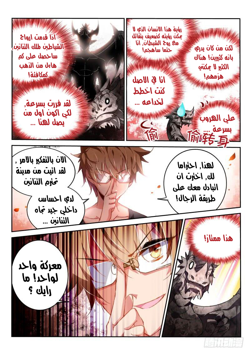 demon spirit seed manual: Chapter 73 - Page 10