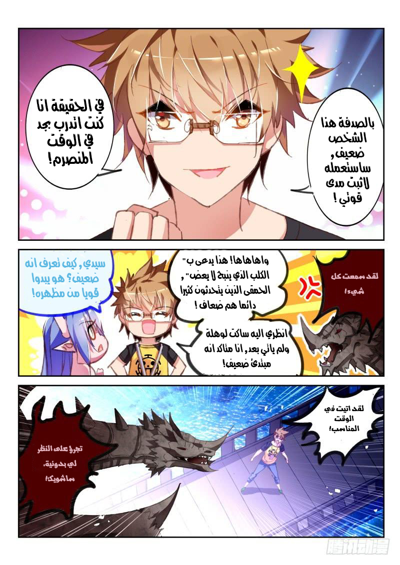 demon spirit seed manual: Chapter 74 - Page 4