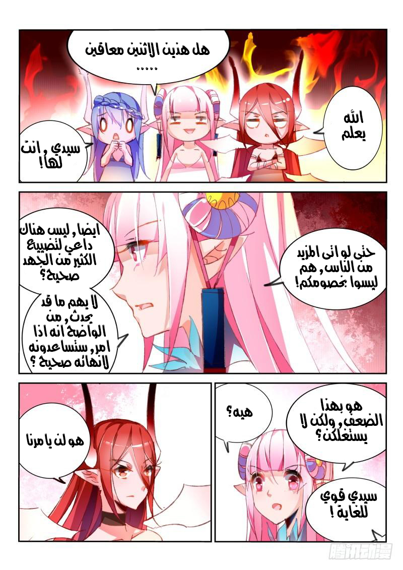 demon spirit seed manual: Chapter 74 - Page 6