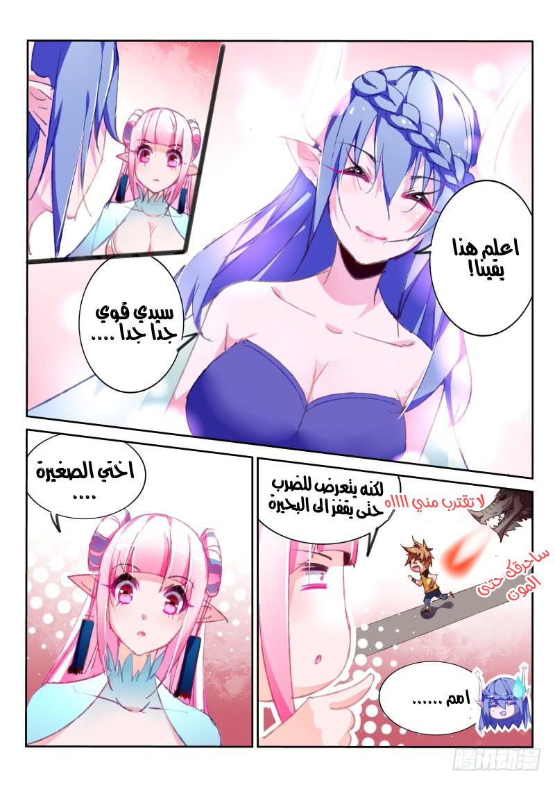 demon spirit seed manual: Chapter 74 - Page 7