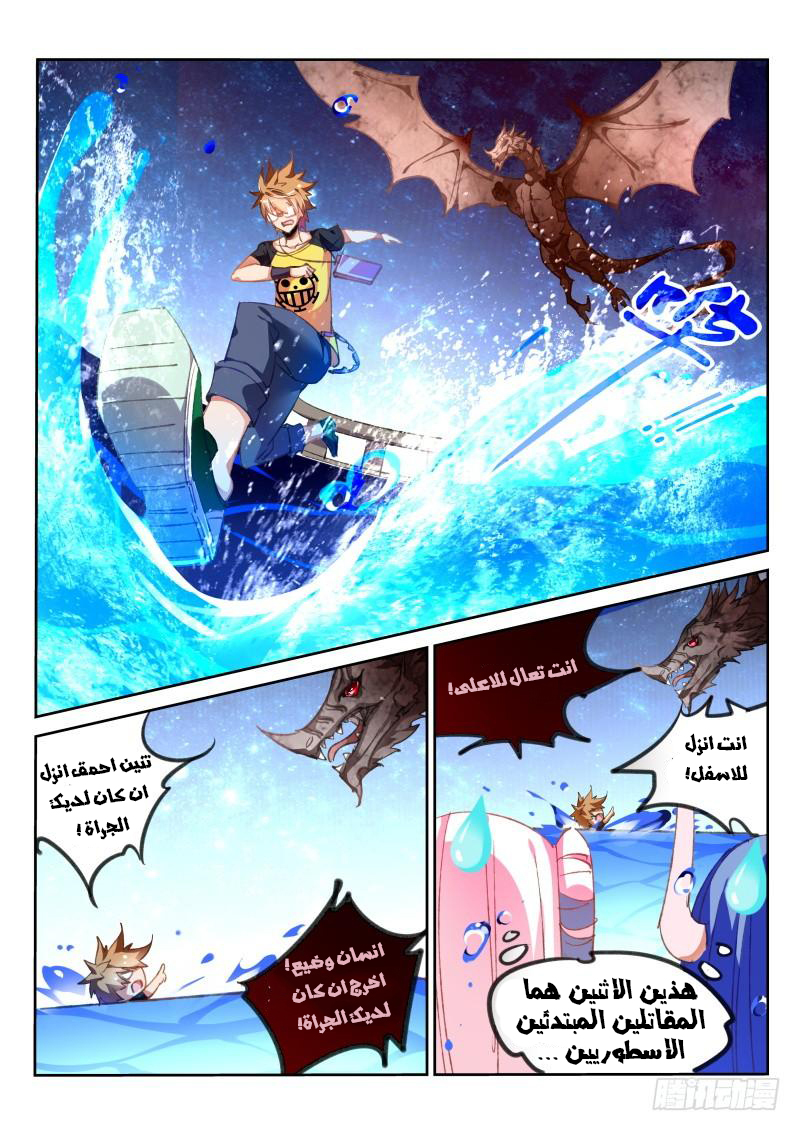 demon spirit seed manual: Chapter 74 - Page 8