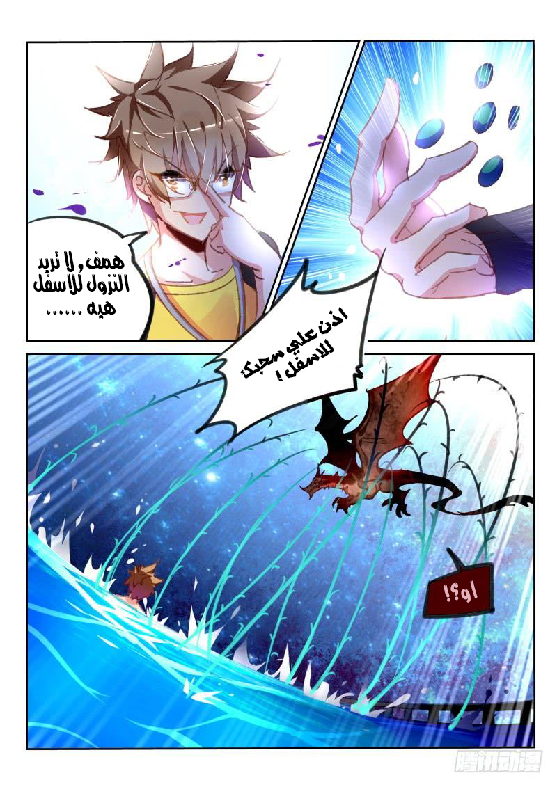 demon spirit seed manual: Chapter 74 - Page 9