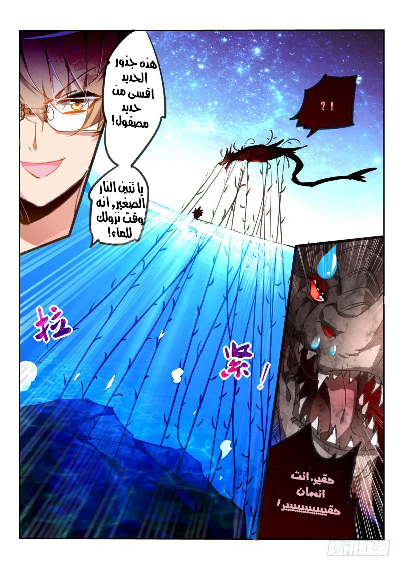 demon spirit seed manual: Chapter 74 - Page 10