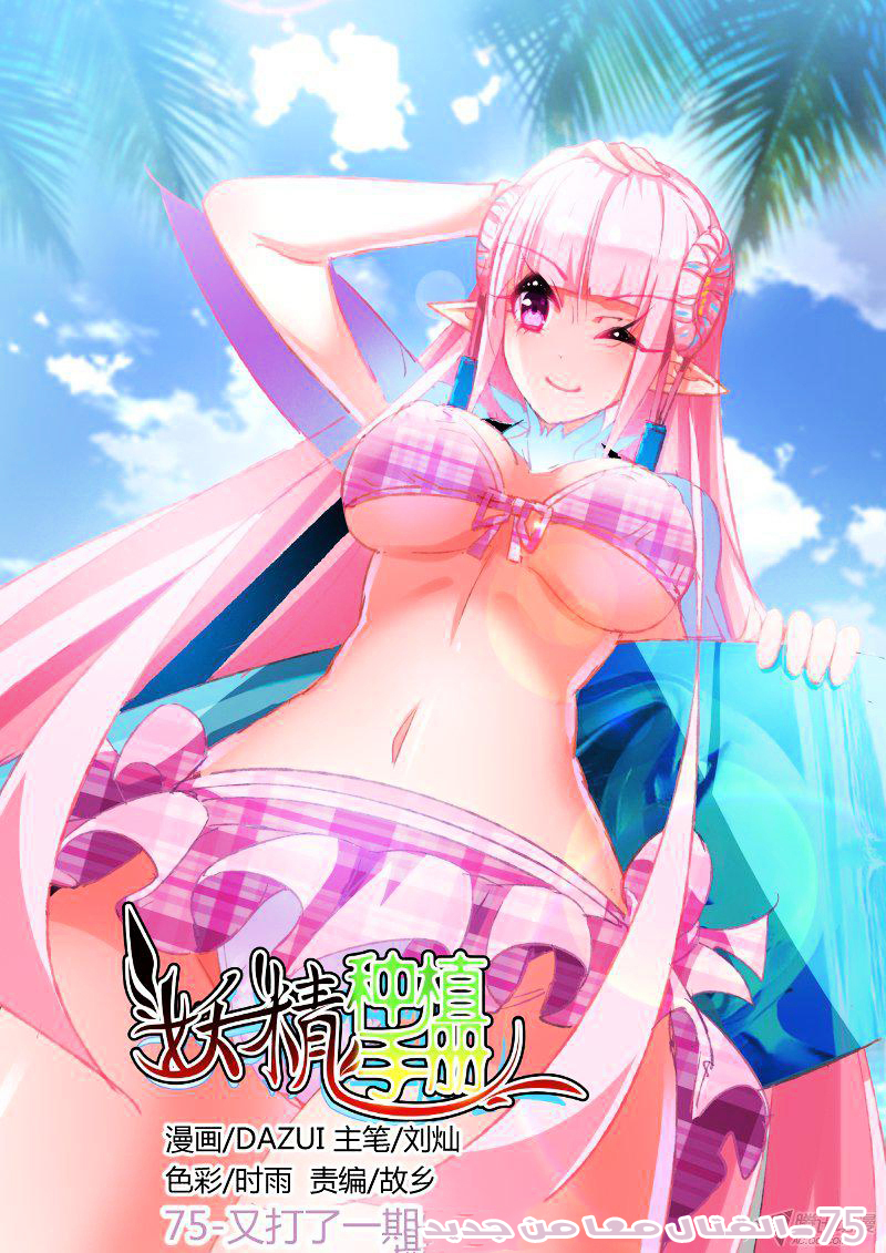 demon spirit seed manual: Chapter 75 - Page 2