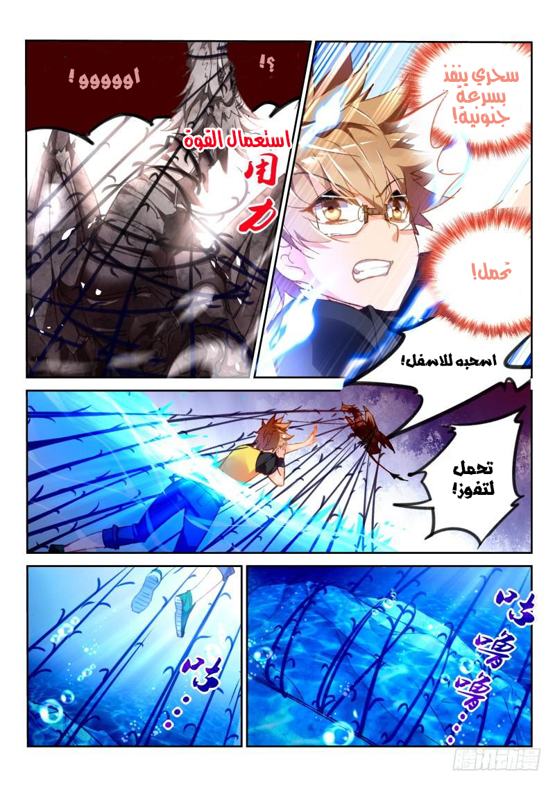 demon spirit seed manual: Chapter 75 - Page 4