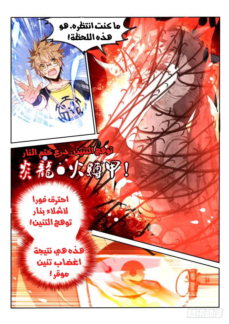 demon spirit seed manual: Chapter 75 - Page 6