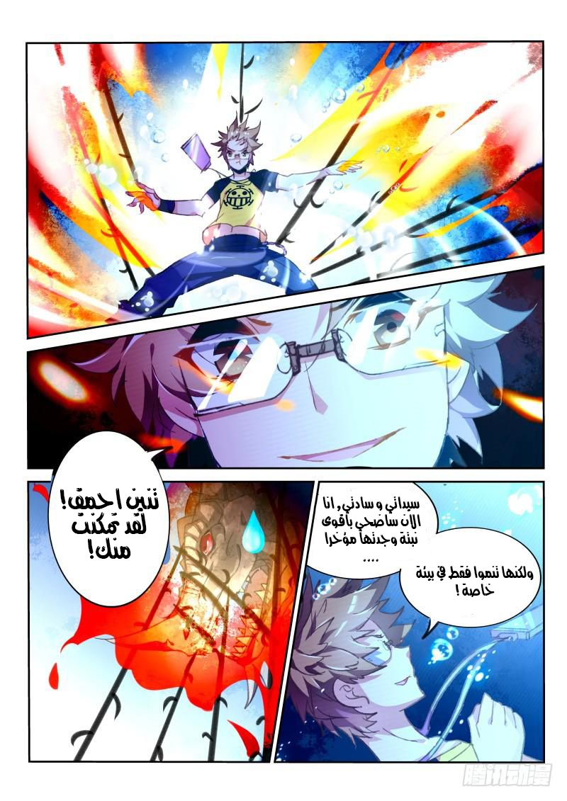 demon spirit seed manual: Chapter 75 - Page 8