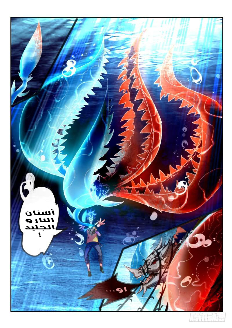 demon spirit seed manual: Chapter 75 - Page 9