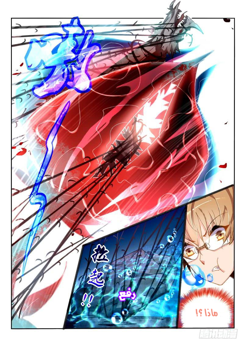 demon spirit seed manual: Chapter 75 - Page 10