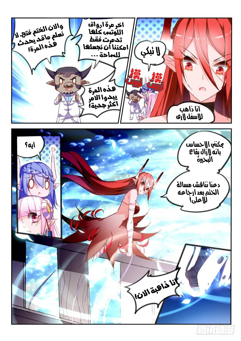 demon spirit seed manual: Chapter 77 - Page 3