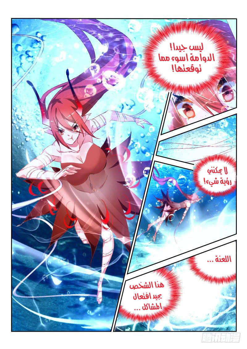 demon spirit seed manual: Chapter 77 - Page 4