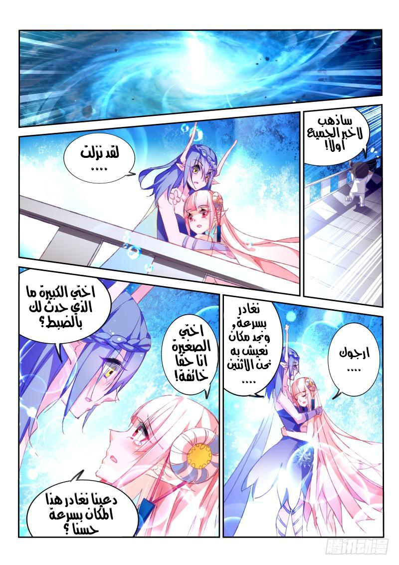 demon spirit seed manual: Chapter 77 - Page 5