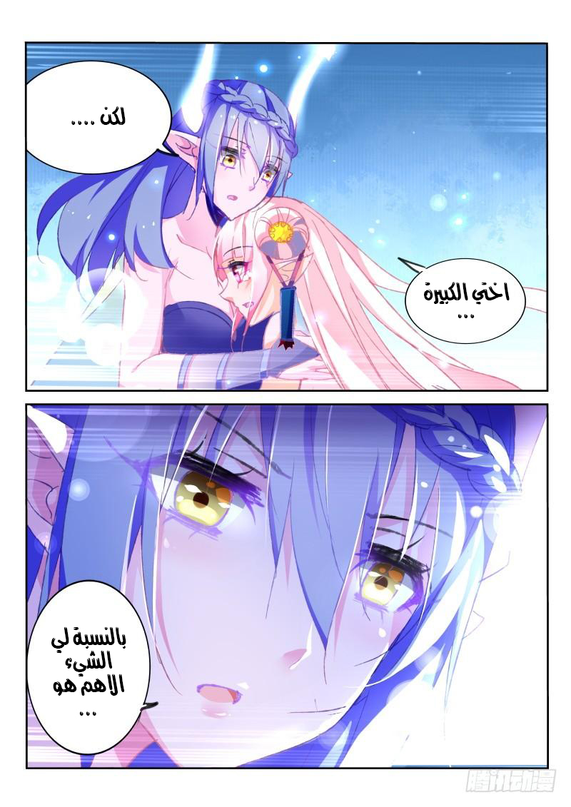 demon spirit seed manual: Chapter 77 - Page 6