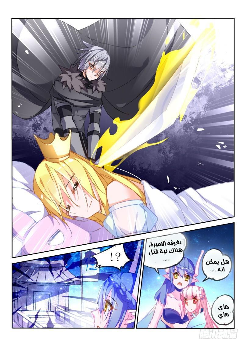 demon spirit seed manual: Chapter 78 - Page 5