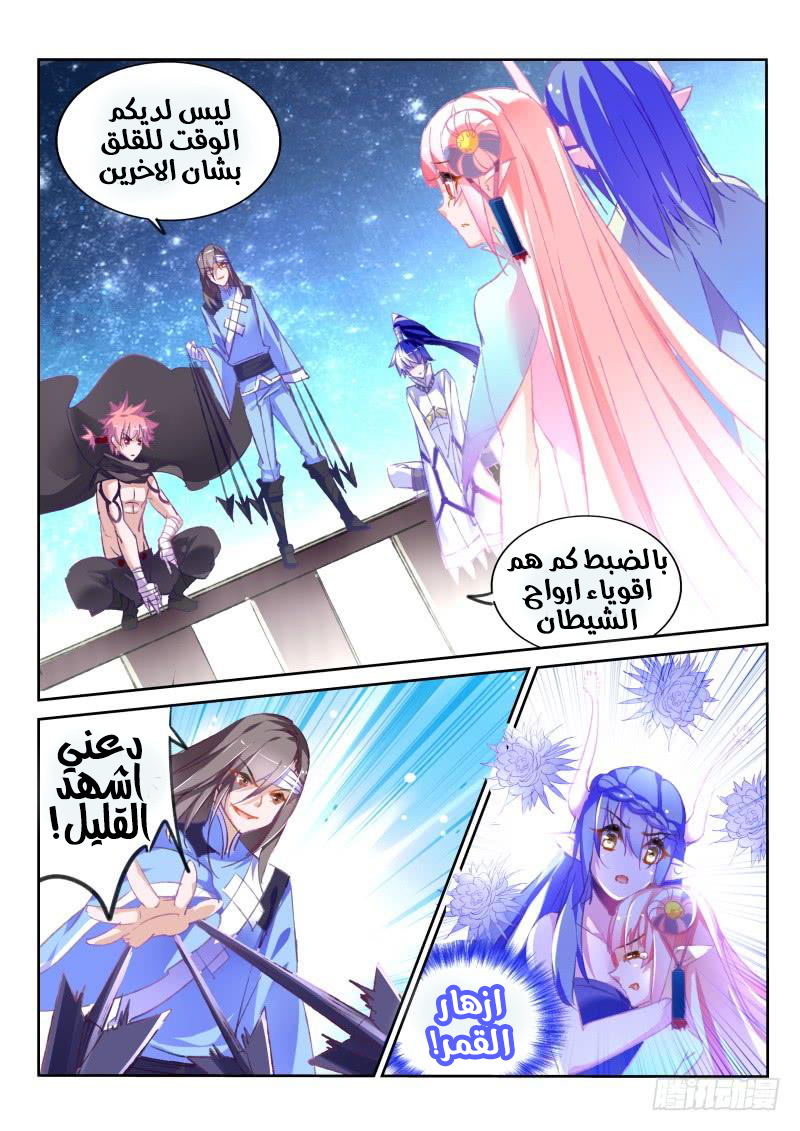 demon spirit seed manual: Chapter 78 - Page 6