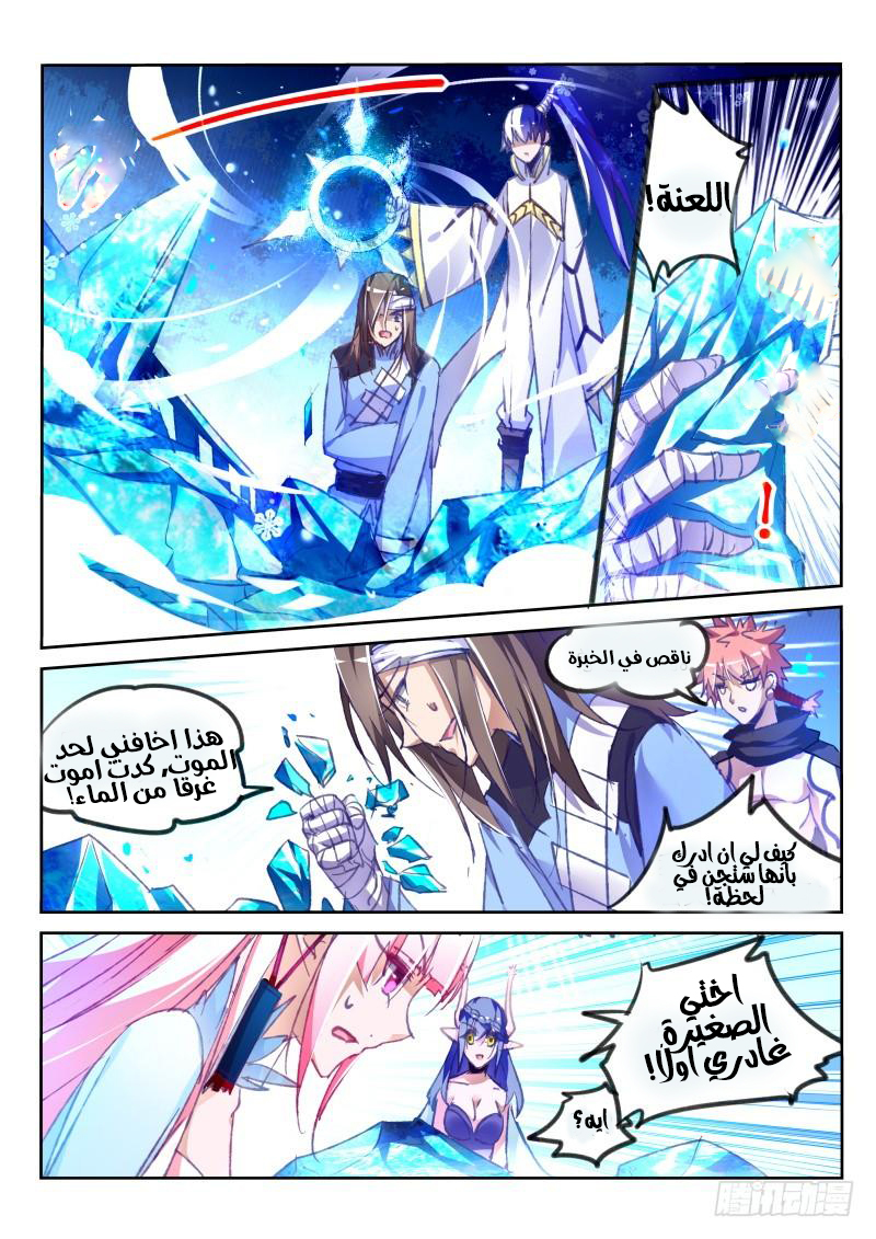 demon spirit seed manual: Chapter 79 - Page 7