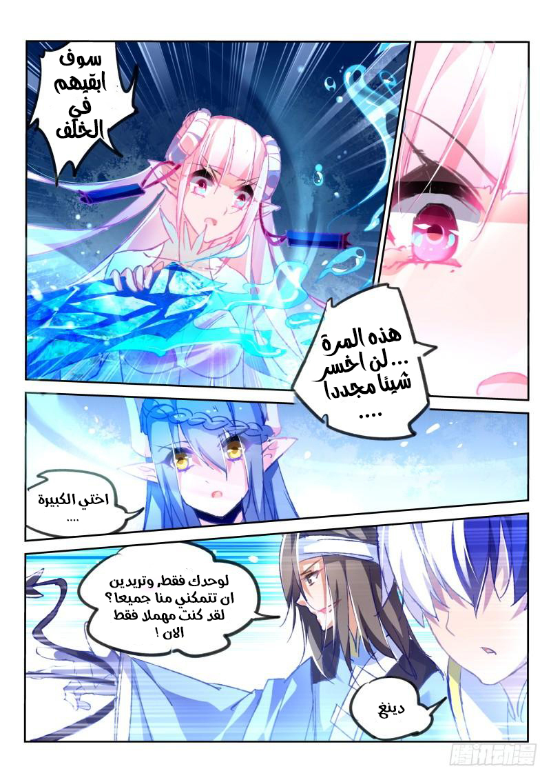 demon spirit seed manual: Chapter 79 - Page 8