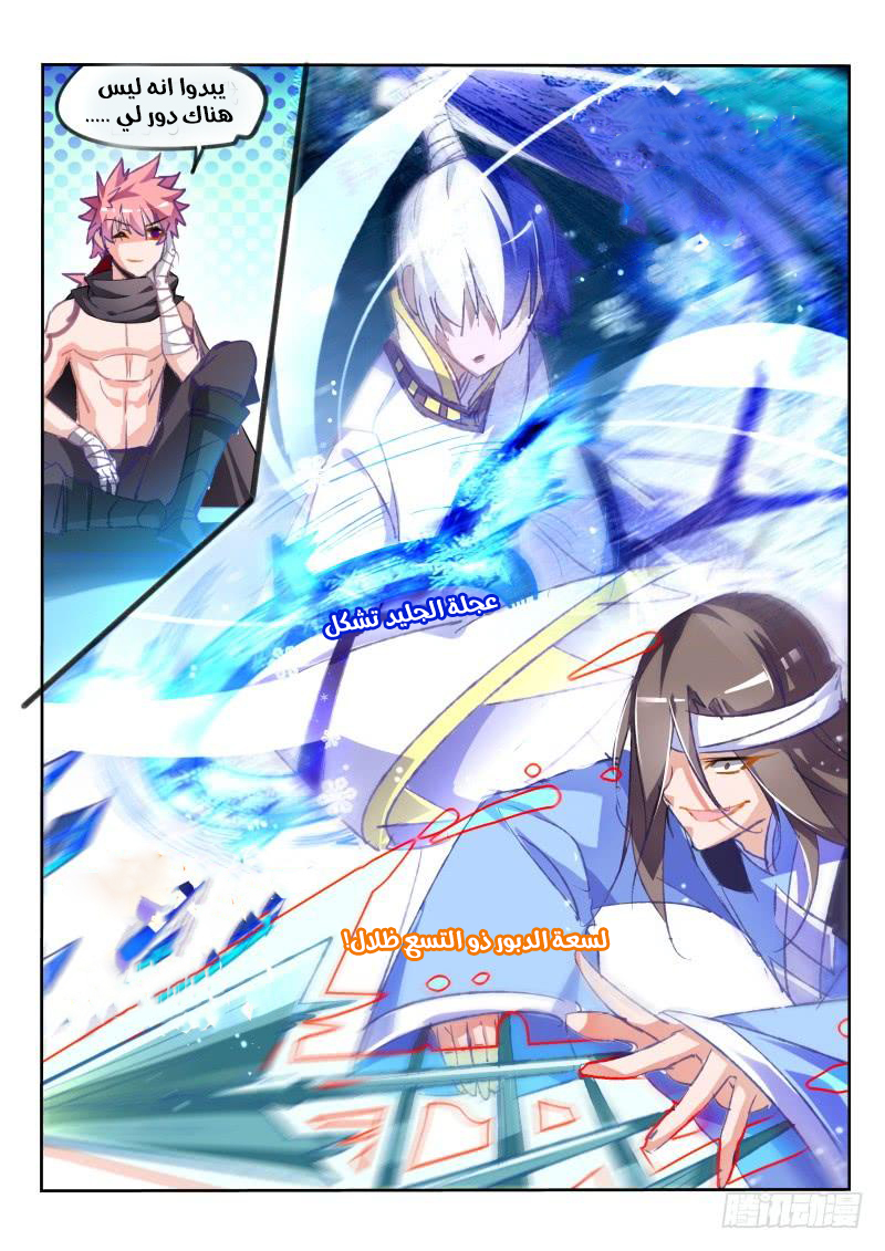 demon spirit seed manual: Chapter 79 - Page 9