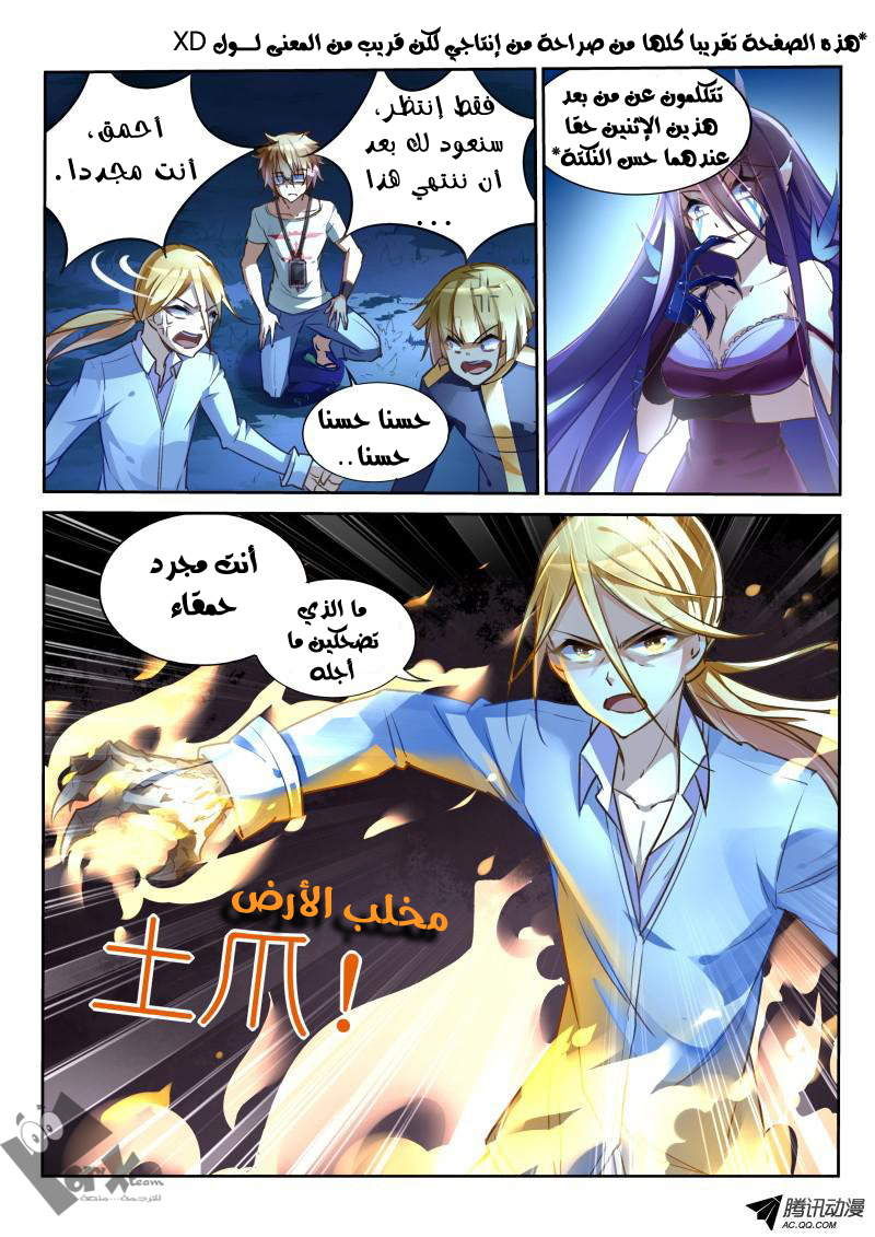 demon spirit seed manual: Chapter 8 - Page 2