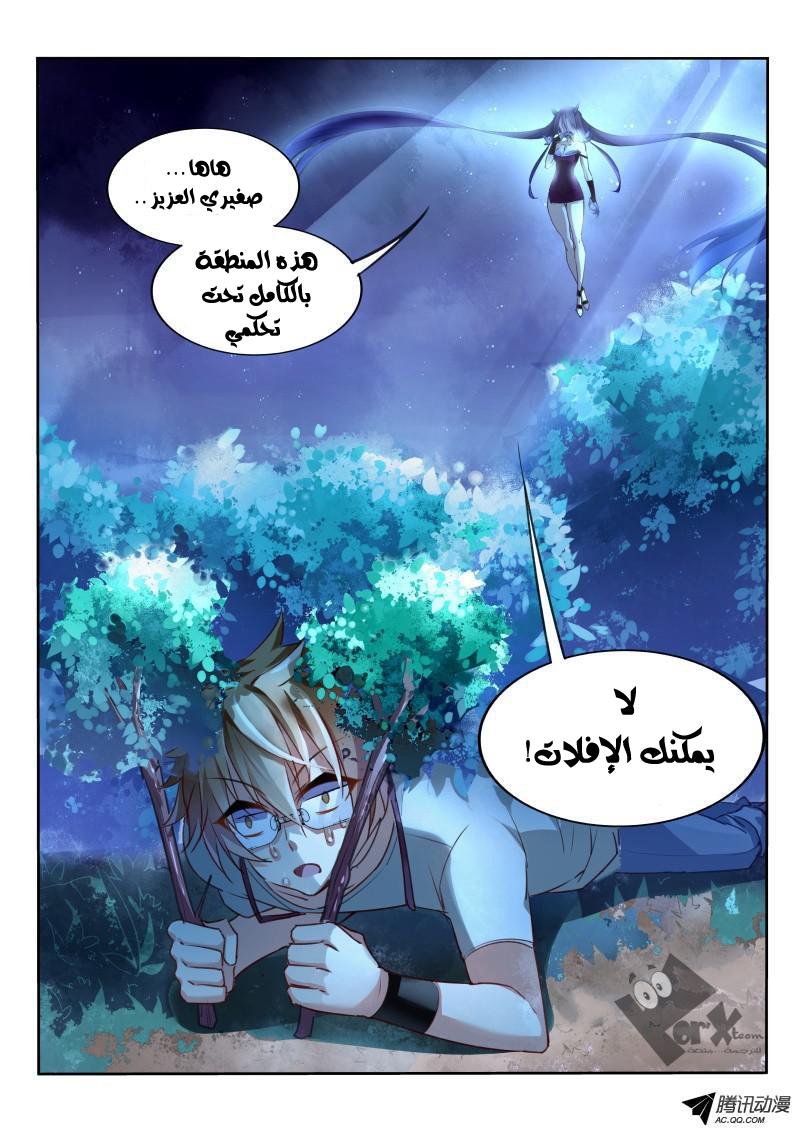 demon spirit seed manual: Chapter 8 - Page 9