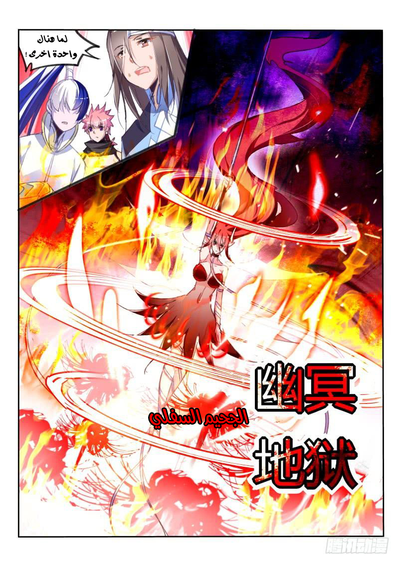 demon spirit seed manual: Chapter 80 - Page 5