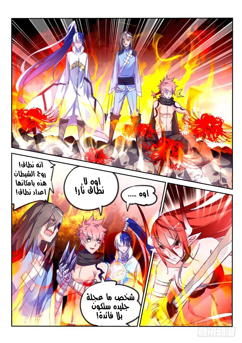 demon spirit seed manual: Chapter 80 - Page 6