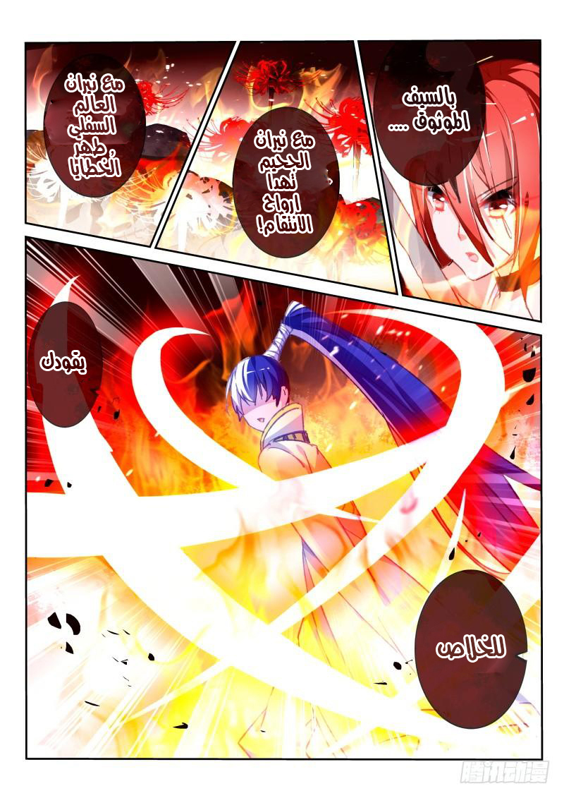 demon spirit seed manual: Chapter 80 - Page 7