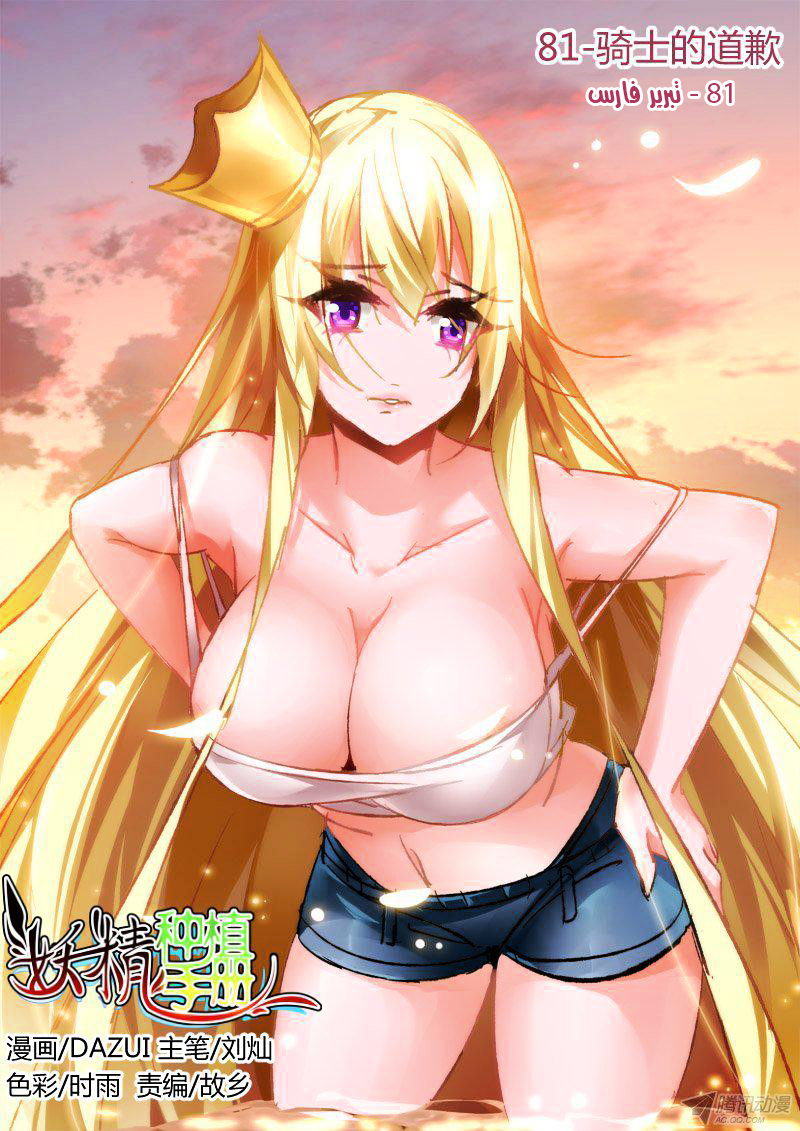 demon spirit seed manual: Chapter 81 - Page 2