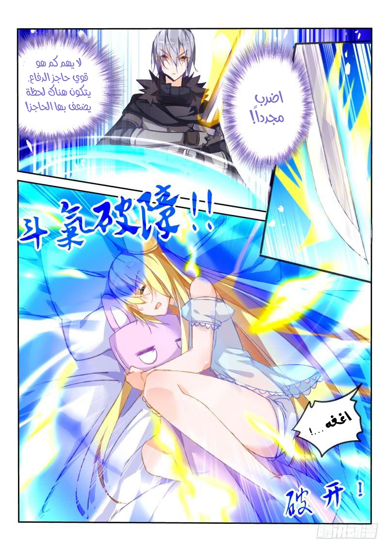 demon spirit seed manual: Chapter 81 - Page 5